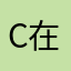 c在江苏省