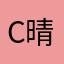 c晴h