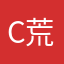 c荒