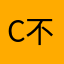 cat 不把它们