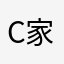 che chuo 家