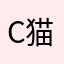 crystal 猫猫