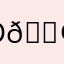 d😢