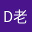 devin 老修
