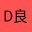 distinction 良いよね。