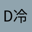 dy 冷/.小说推荐