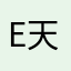 e天天b