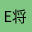 e将f次