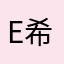 e希望改进更新w