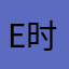 e时代科技