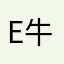 e牛牛