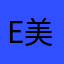 e美