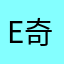 e e e 奇奇子