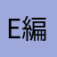eZone 編輯