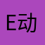 emily 动画改编成誓师大会有鸡鸣狗吠