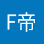f帝i龙e天