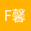 f馨儿