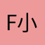 f 小号