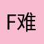 fromm 难用极了
