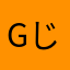 gじぇjfkん