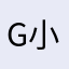 g小戴f