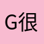 g很贵