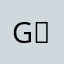 g 。。