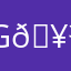 gamer gaby 🥳🤪🤩😝