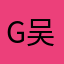 gemm 吴婧菱