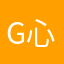 good 心xin