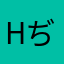 hぢえyxj