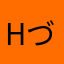hづdb