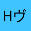 hヴヴヴふふふふふフィギギギふふふふふふふ