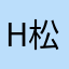 h松井石根需
