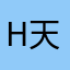 haha-天天