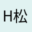 happines 松