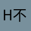 hi 不可斤斤计较