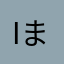 iまいi
