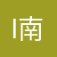 i南江二