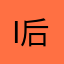 i后个羽绒服
