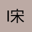 i宋宋o