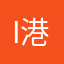 i港港