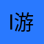 i游泳