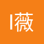 i薇玥儿