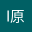 i 原