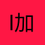 iD:skyy 加我哦