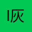 iOS8.0 灰屏无显示