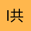 iPad 共享不易