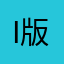 iPhone 版本無法更新........