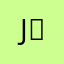 j☆am